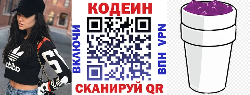 Кодеин Purple Drank  как найти наркотики  Троицк 